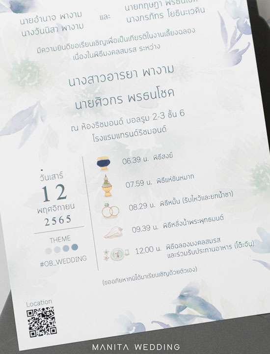 การเขียนข้อความเชิญงานแต่งงาน | Manita Wedding