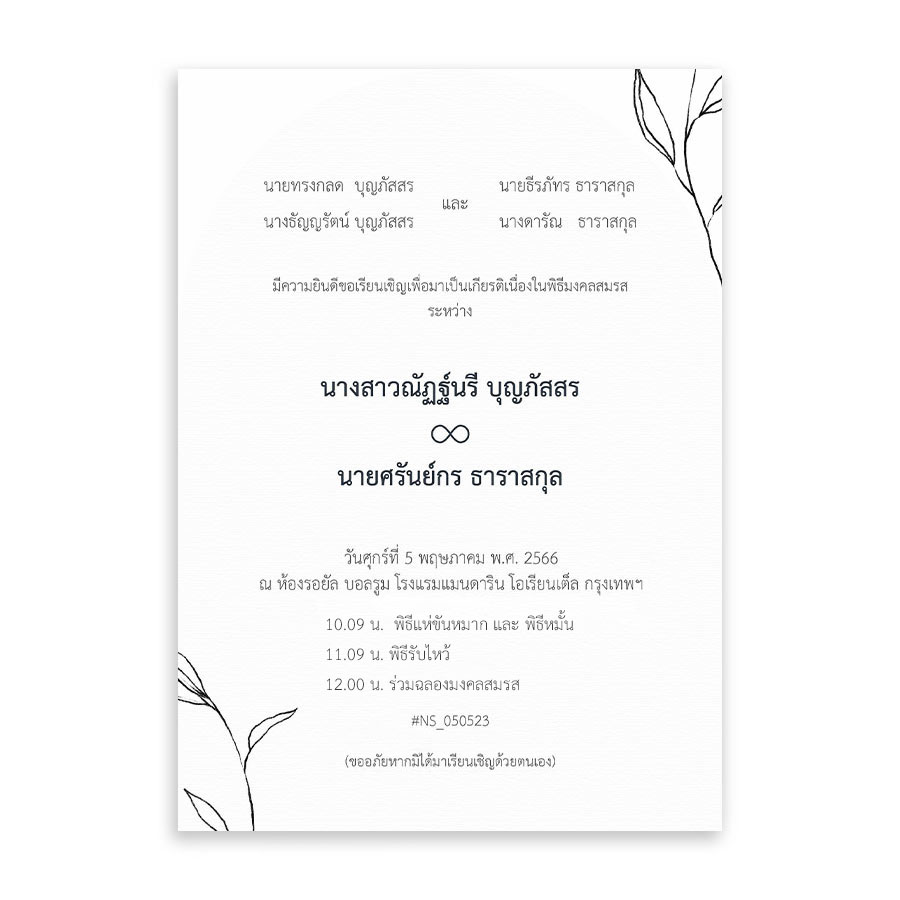 การเขียนข้อความเชิญงานแต่งงาน | Manita Wedding