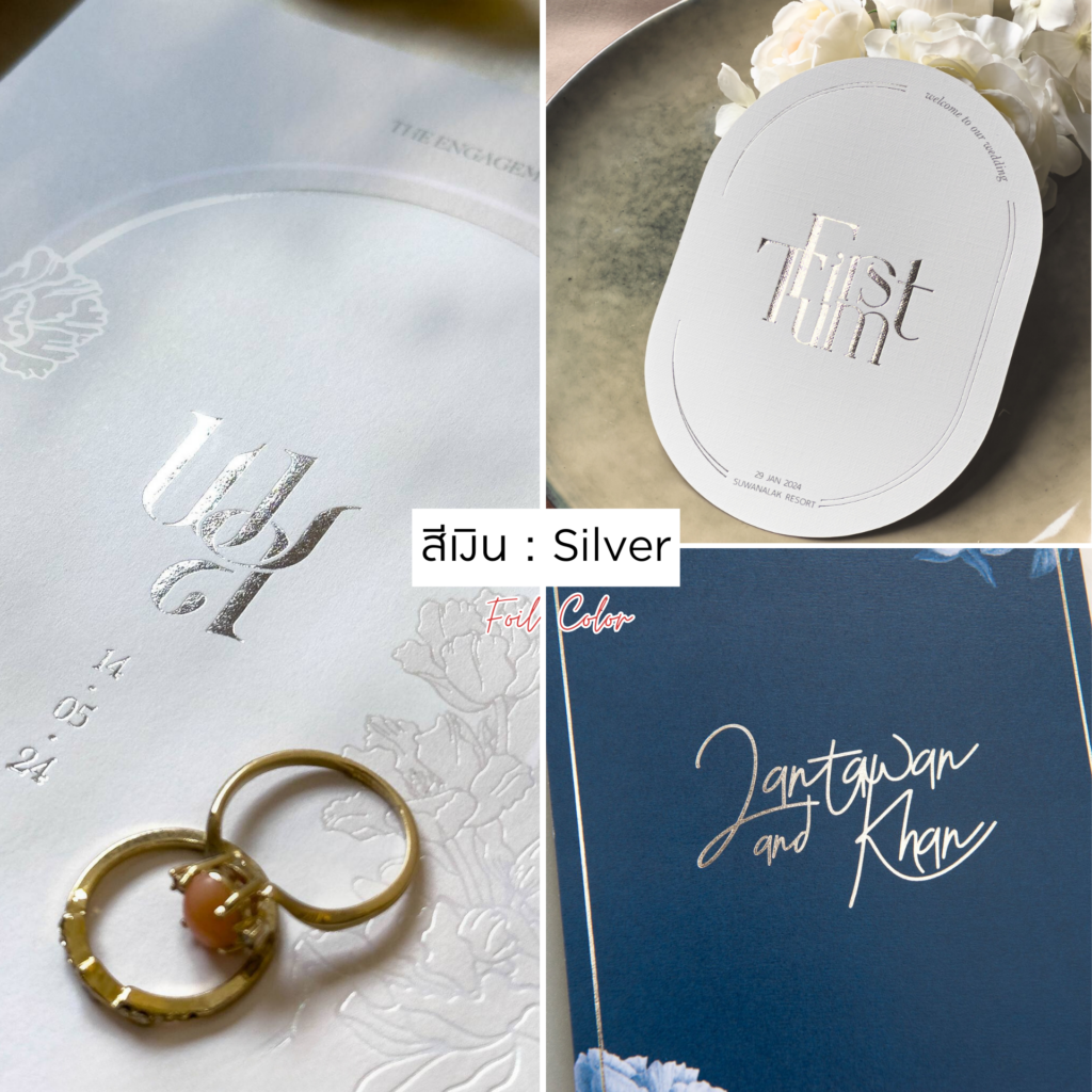 SILVER ทันสมัย และหรูหรา การ์ดแต่งงานปั๊มฟอยล์ การ์ดแต่งงาน การ์ดสีต่างๆ หาร้านการ์ดแต่งงาน แต่งงาน ของชำร่วยราคาประหยัด ของรับไหว้ประหยัดงบ