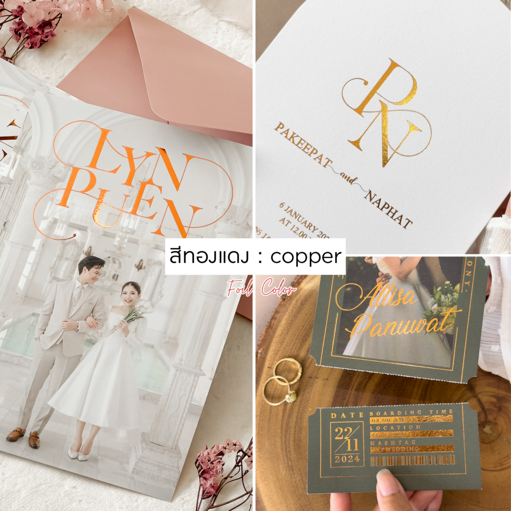 COPPER ความอบอุ่น และความมั่งคั่ง การ์ดแต่งงานปั๊มฟอยล์ การ์ดแต่งงาน การ์ดสีต่างๆ หาร้านการ์ดแต่งงาน แต่งงาน ของชำร่วยราคาประหยัด ของรับไหว้ประหยัดงบ