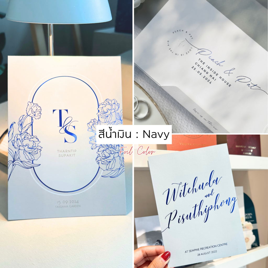 NAVY สีน้ำเงินเข้มสุดคลาสสิก การ์ดแต่งงานปั๊มฟอยล์ การ์ดแต่งงาน การ์ดสีต่างๆ หาร้านการ์ดแต่งงาน แต่งงาน ของชำร่วยราคาประหยัด ของรับไหว้ประหยัดงบ