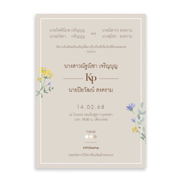 การ์ดแต่งงาน การ์ดแต่งงานสวนและดอกไม้ R24-062