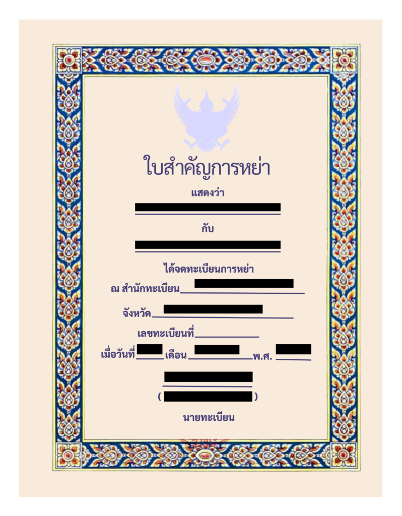 ใบสำคัญการหย่า (ถ้ามี) จดทะเบียนสมรส เอกสารจดทะเบียน ซองใส่ทะเบียนสมรส จดทะเบียนแต่งงานสำนักงานเขต จัดงานแต่ง แต่งงาน ร้านการ์ดแต่งงาน มานิตาเวดดิ้ง