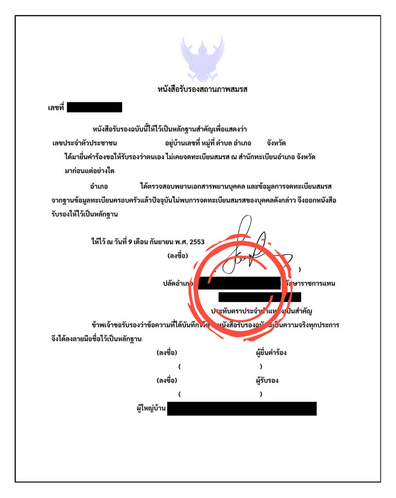 ใบรับรองสถานะภาพ (Certificate of No Impediment to Marriage) จดทะเบียนสมรส เอกสารจดทะเบียน ซองใส่ทะเบียนสมรส จดทะเบียนแต่งงานสำนักงานเขต จัดงานแต่ง แต่งงาน ร้านการ์ดแต่งงาน มานิตาเวดดิ้ง